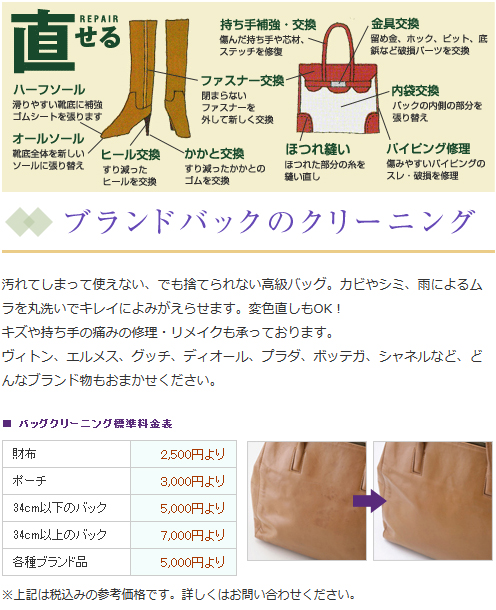 ブランドバッグのクリーニング