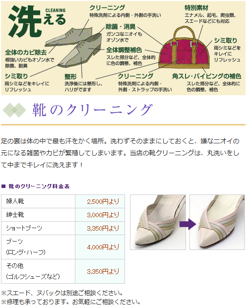 靴のクリーニング