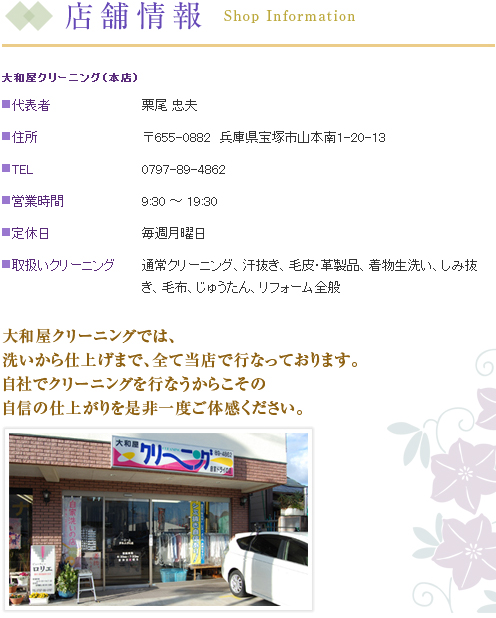 店舗情報